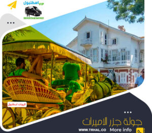 رحلات سياحية في اسطنبول