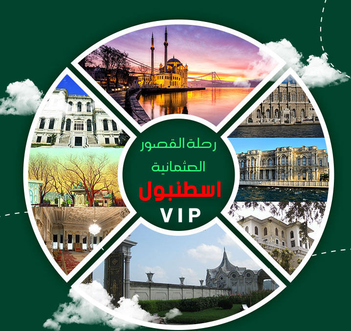 جولة القصور العثمانية والمتاحف, جولات سياحية في اسطنبول