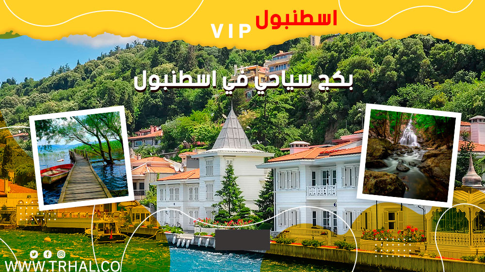 فنادق بكج اسطنبول