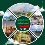 جولة السلطان احمد, جولات سياحية في اسطنبول