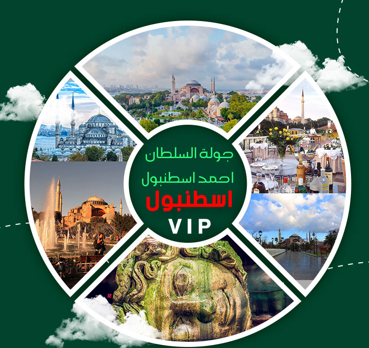 جولة السلطان احمد, جولات سياحية في اسطنبول