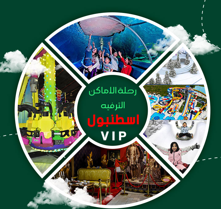جولة الاماكن الترفيهية في اسطنبول, جولات سياحية في اسطنبول