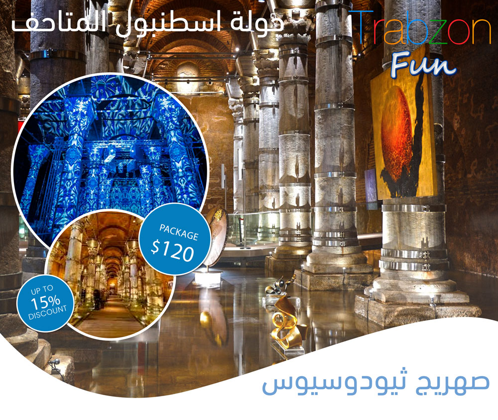 صهريج ثيودوسيوس , جولة اسطنبول المتاحف