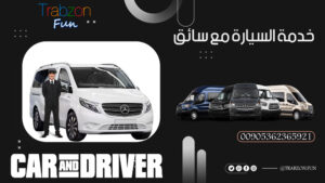 سيارة مع سائق من مطار طرابزون
