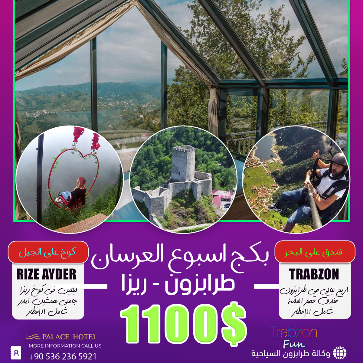 عروض سياحية في طرابزون للعرسان