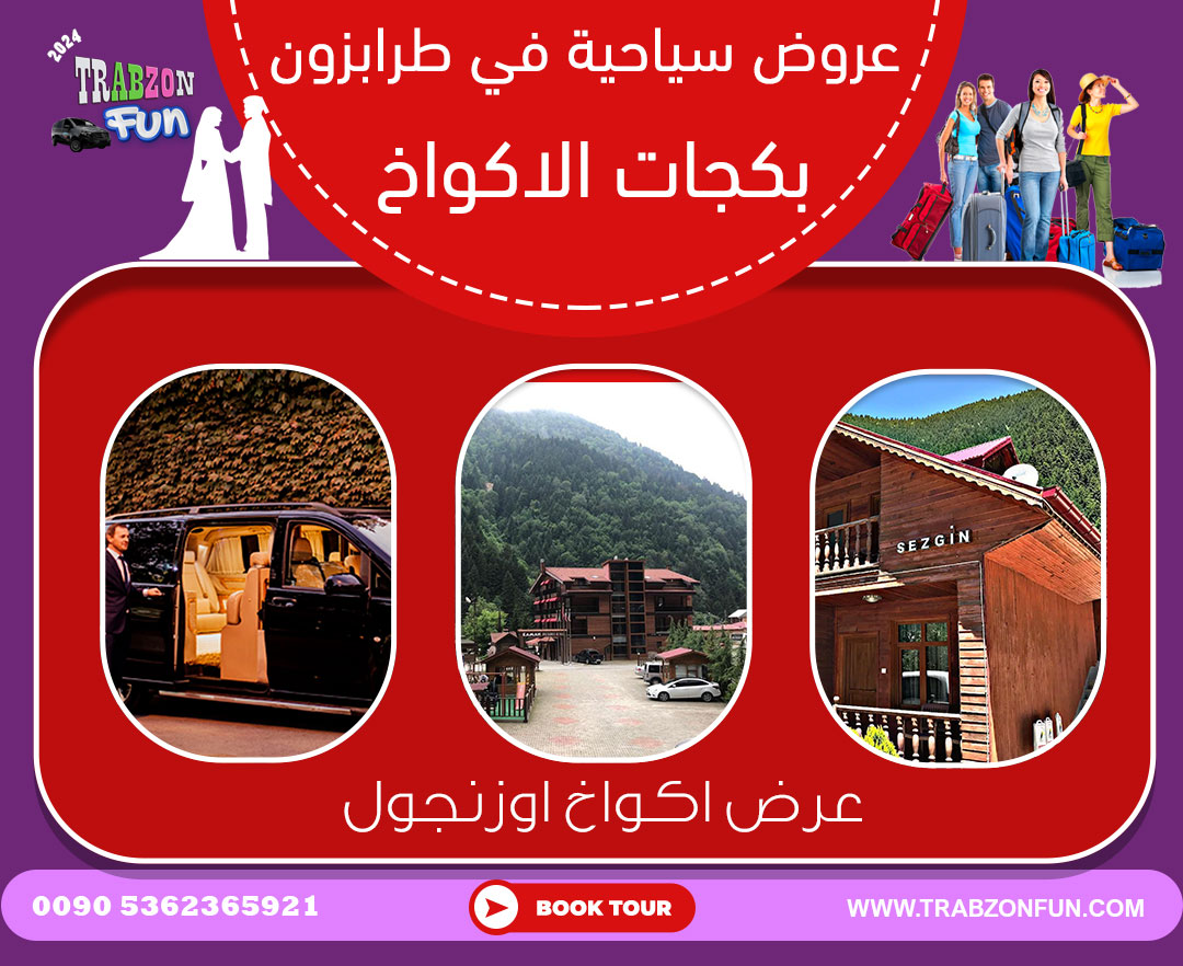 عرض اكواخ اوزنجول