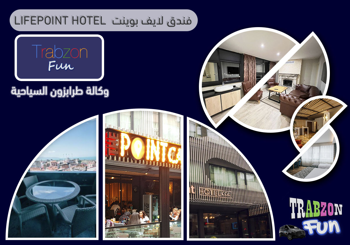 فندق لايف بوينت Lifepoint hotel