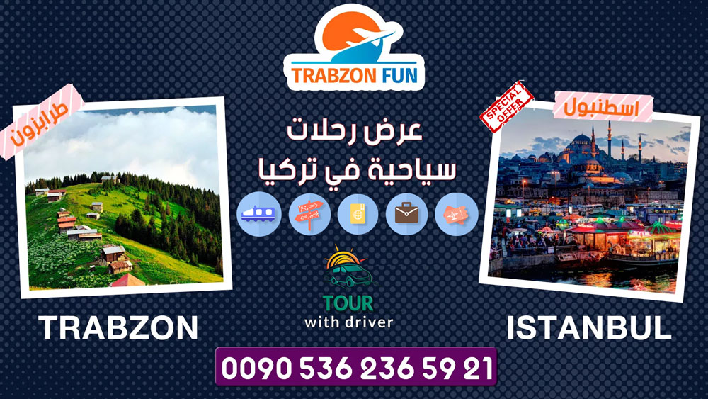 عروض السفر الى طرابزون واسطنبول