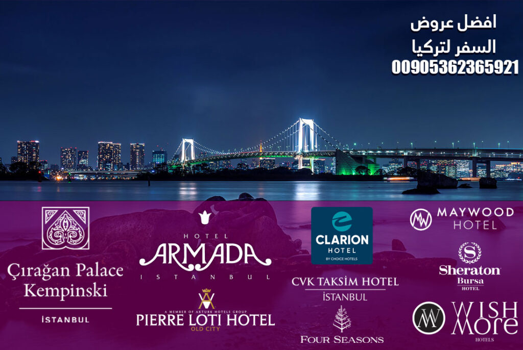 عروض السفر لتركيا, عروض سياحية في اسطنبول