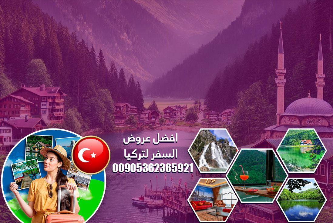 افضل عروض السفر لتركيا