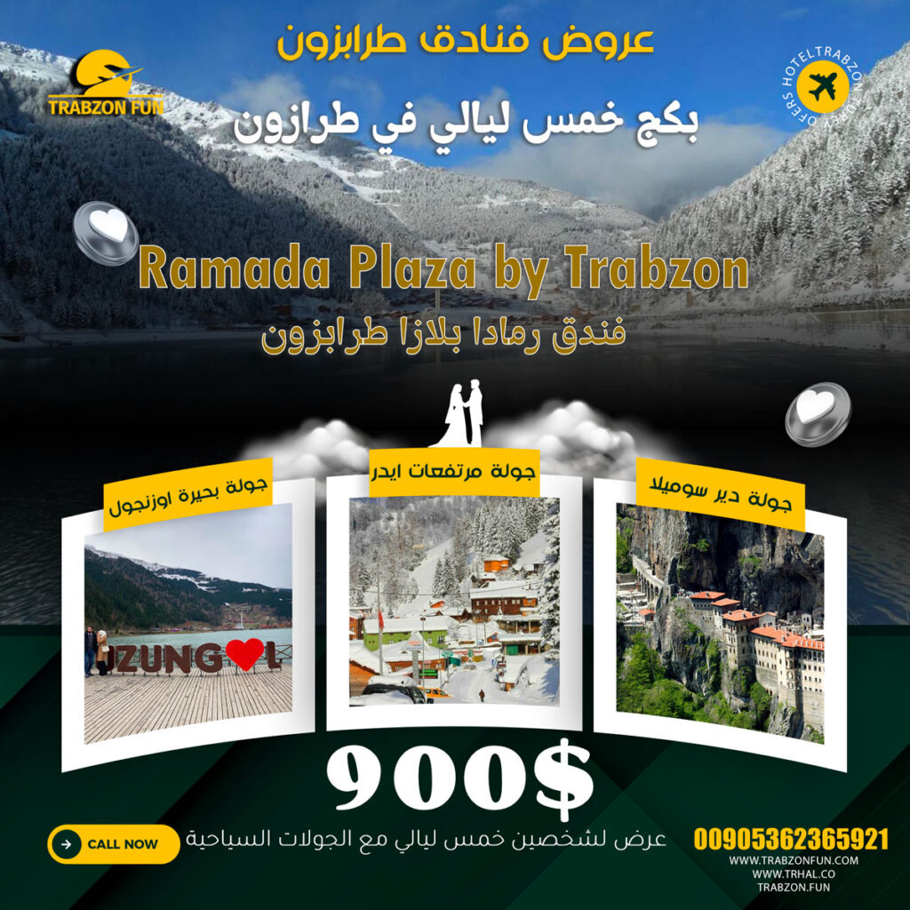 فندق رمادا بلازا طرابزون offer, عروض السفر لتركيا