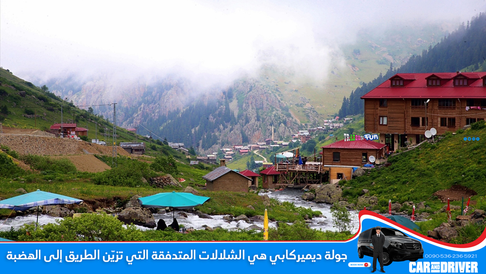 جولة دمير كابي