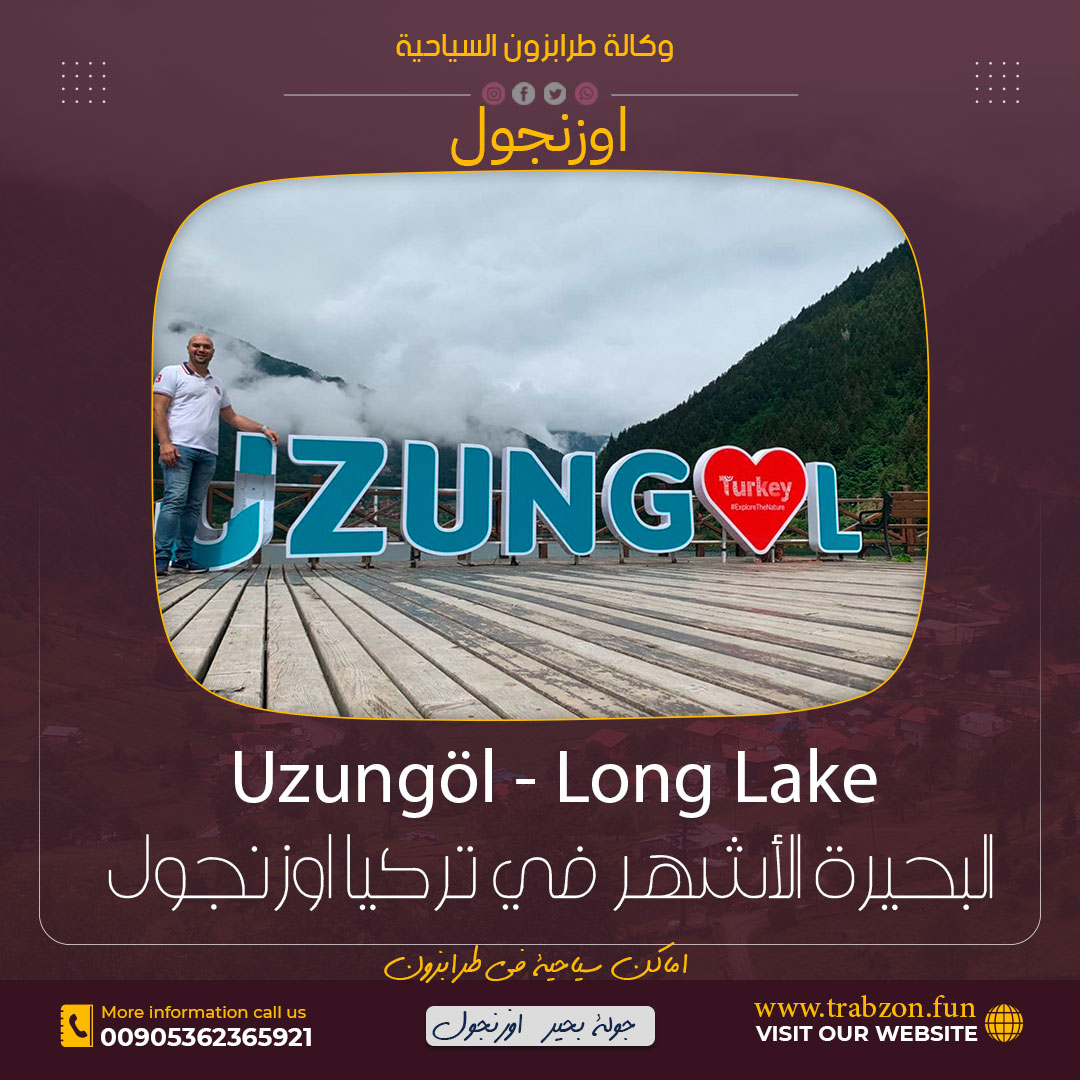 جولة اوزنجول