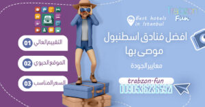 افضل فنادق اسطنبول, فنادق عائلية في طرابزون