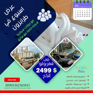 عرض عائلي في طرابزون