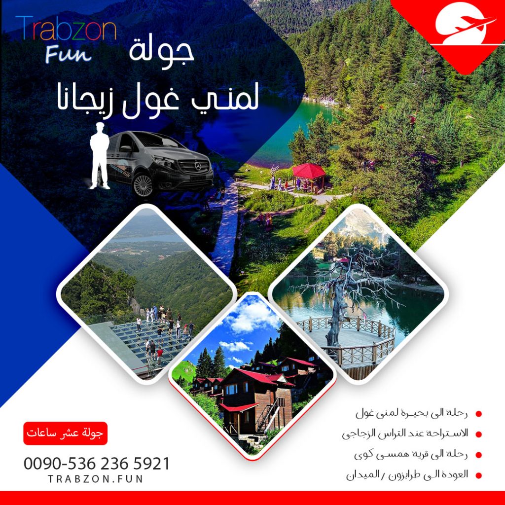 جولة بحيرة ليمني