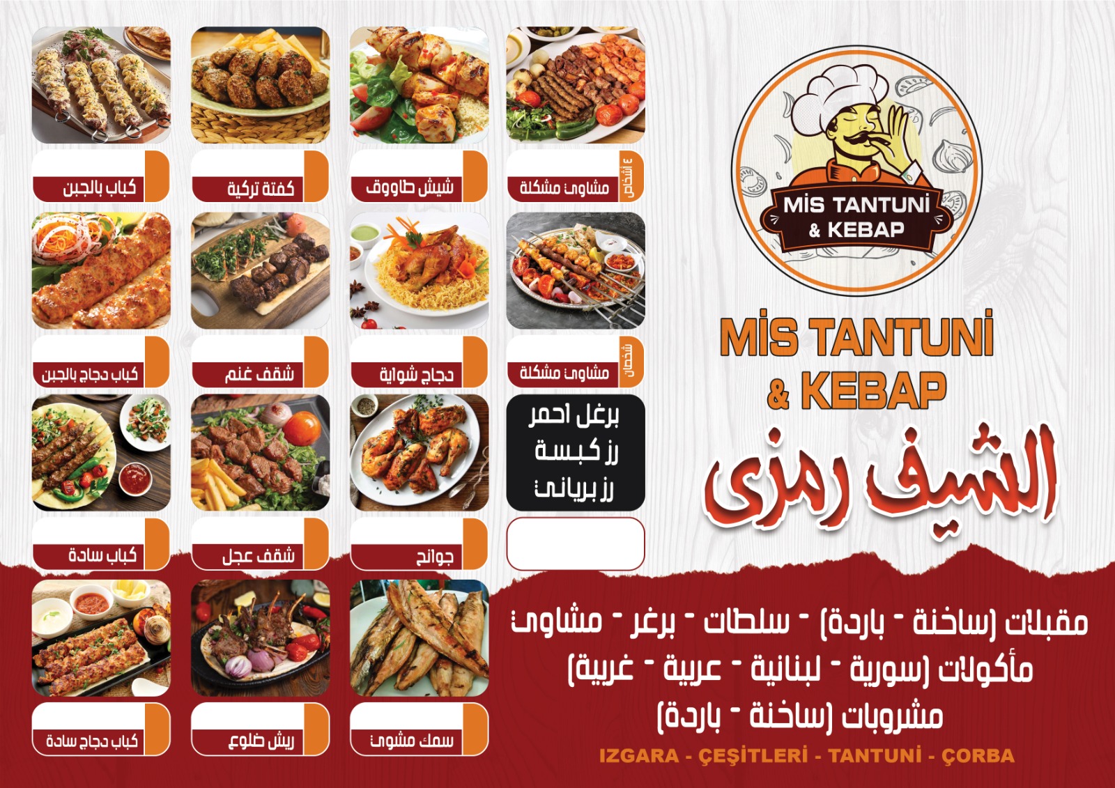 مطعم الشيف رمزي