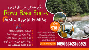 عروض سياحية في طرابزون عائلية, برنامج سياحي في طرابزون 4 ايام