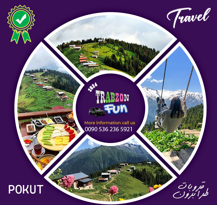 pokut رحلة بوكوت