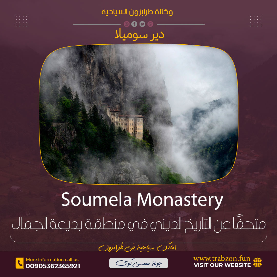 رحلة دير سوميلا, رحلة سوميلا قروب