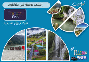 رحلات يومية في طرابزون