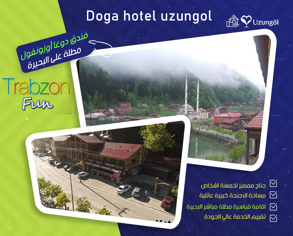 فنادق اوزنجول دوغا