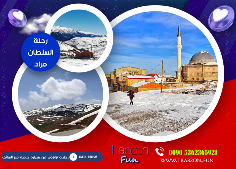 رحلة مرتفعات السلطان مراد بالتفصيل مع سائق خاص Sultan murat yaylası