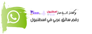 شركة السياحة في تركيا اسطنبول