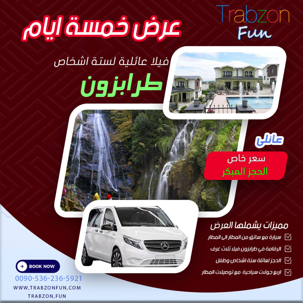 عروض السفر لتركيا طرابزون