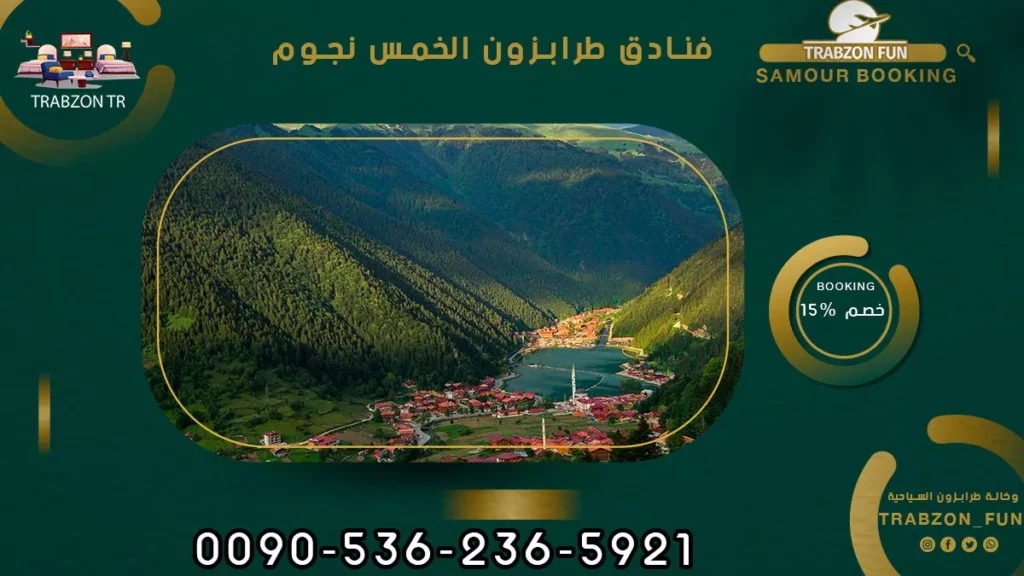 افضل فنادق طرابزون