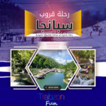 رحلات سياحية في اسطنبول