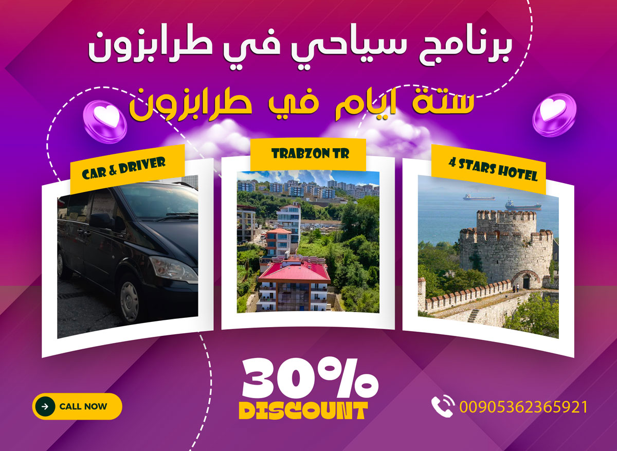 تكلفة السفر إلى طرابزون